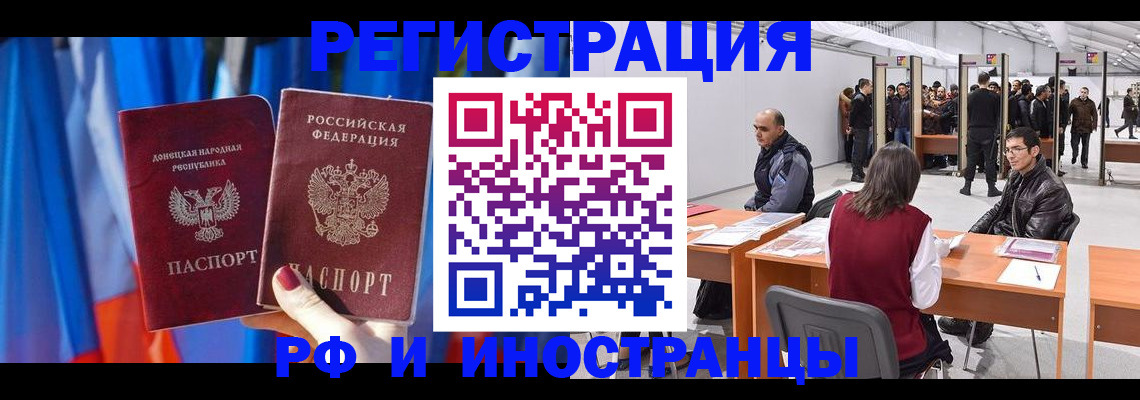 прописка иностранных граждан в Зеленогорске