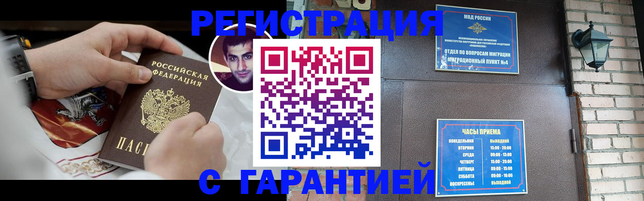 прописка регистрация в Зеленогорске