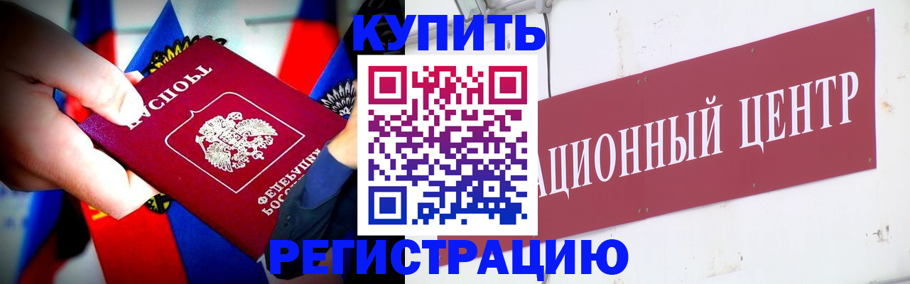 прописка в Зеленогорске