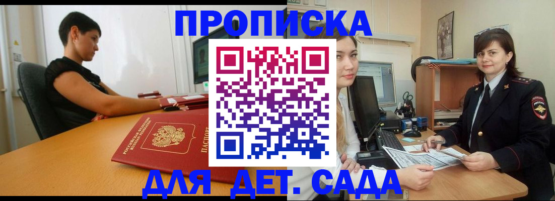прописка в квартире в Зеленогорске