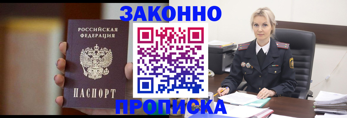 регистрация в Зеленогорске