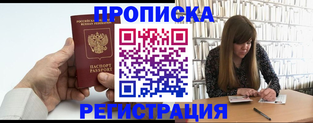 прописка в квартире в Зеленогорске