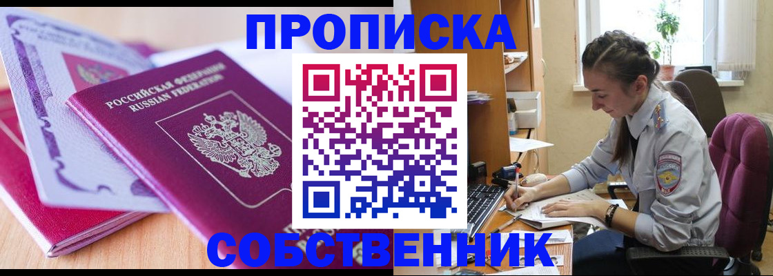 прописка паспорт в Зеленогорске