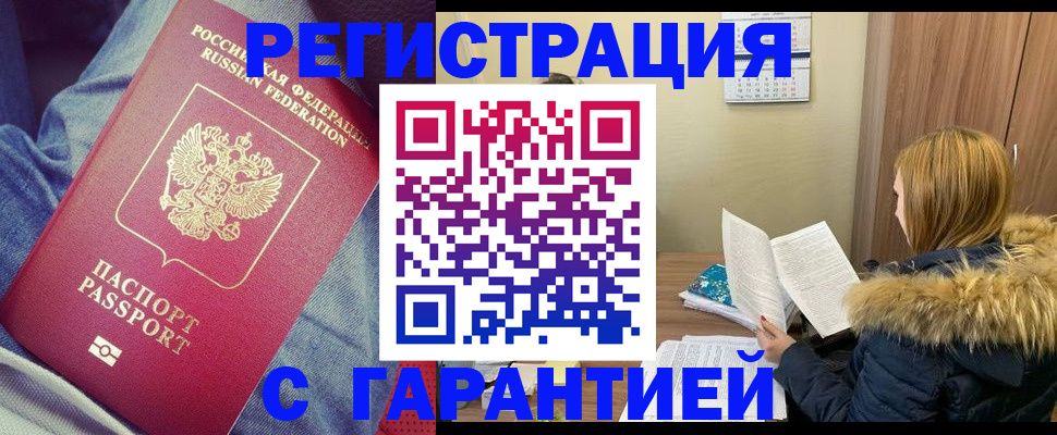 купить прописку в Зеленогорске